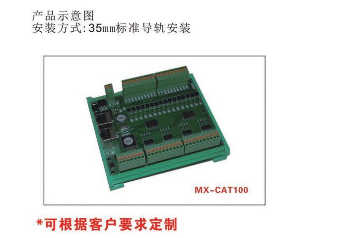 Ether CAT 总线IO模块(MX-CAT100)