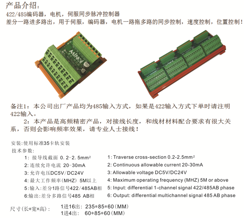 422/485差分脉冲控制模组