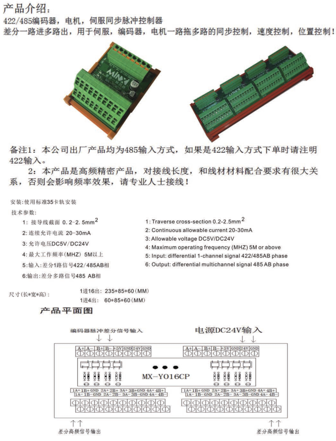 422/485差分脉冲控制模组