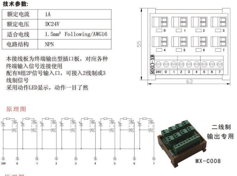 二线制输出专用（MX-C008）