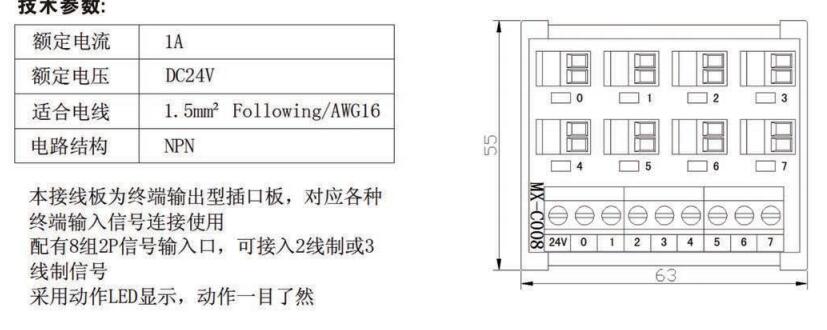 三线制输出专用（MX-D008）