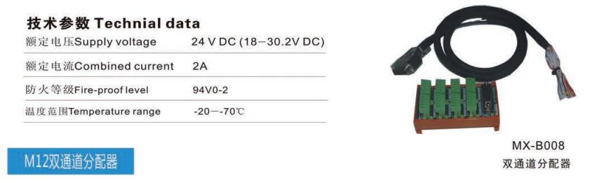 MX-B008双通道分配器  	