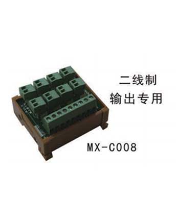 黄南二线制输出专用（MX-C008）