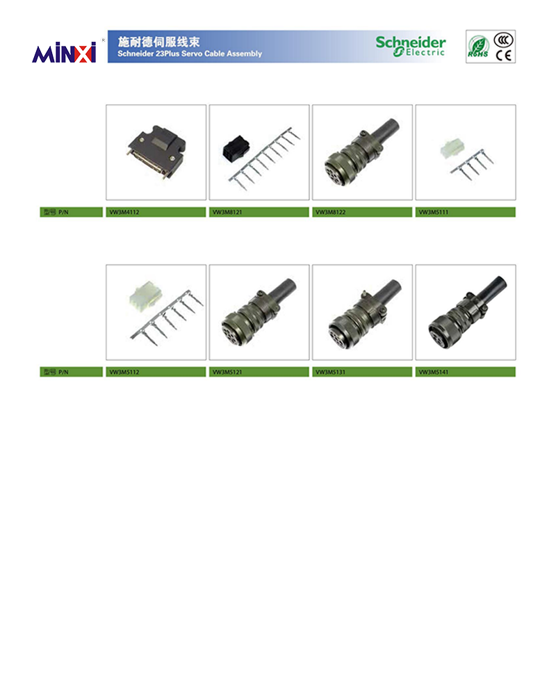 武威施耐德伺服线束3